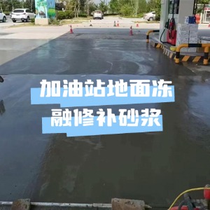 淄博水泥地面快速修复剂